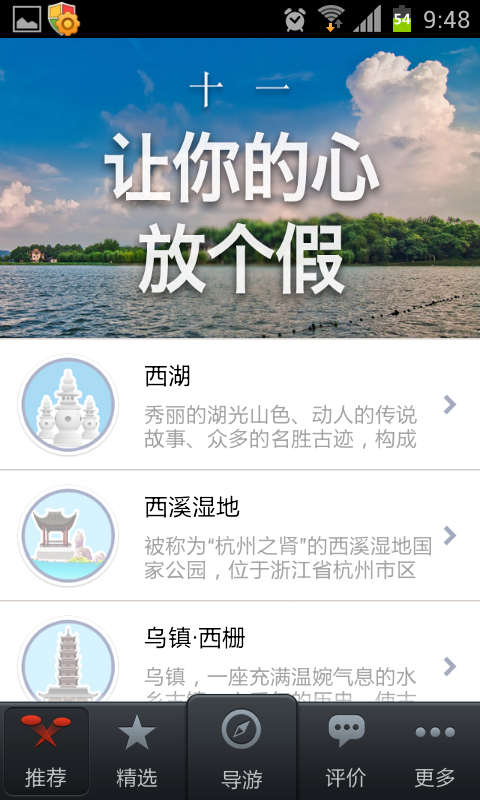 重走青春——國慶黃金周出游必備手機(jī)應(yīng)用