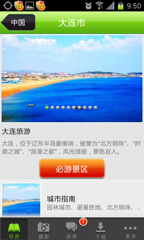 重走青春——國慶黃金周出游必備手機(jī)應(yīng)用