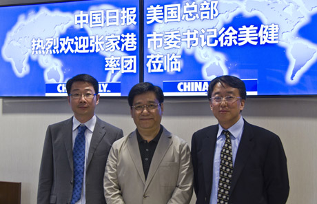 張家港市委書記徐美健做客中國日報美國總部