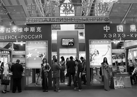 Harbin trade fair consolidates Sino-Russian links