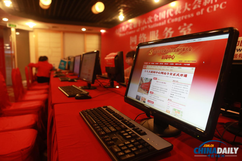 十八大新聞中心正式對外接待服務