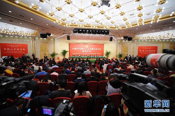 十八大新聞中心舉辦“中國銀行改革與科學發(fā)展”集體采訪活動