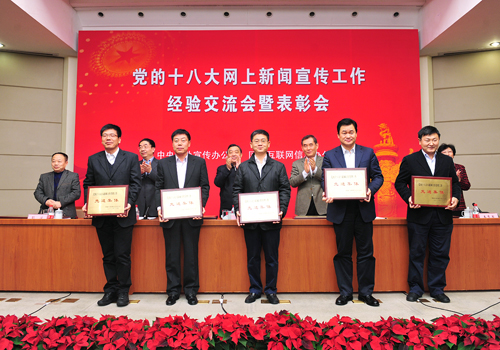 互聯網信息辦召開十八大網上新聞宣傳工作經驗交流會