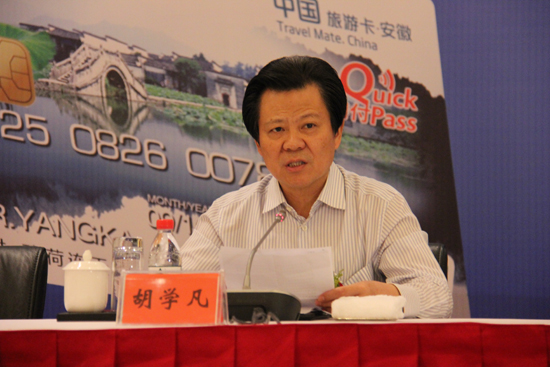 “中國旅游卡•安徽”在合肥首發