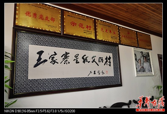 探訪湘江最美村莊：湘陰縣新泉鎮王家寨村/圖