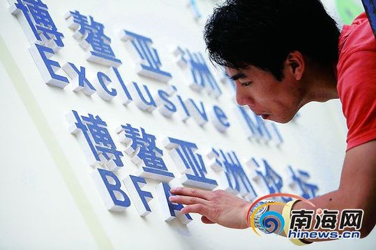 鏡頭直擊海南備戰博鰲年會 禮儀小姐紅旗袍很惹眼