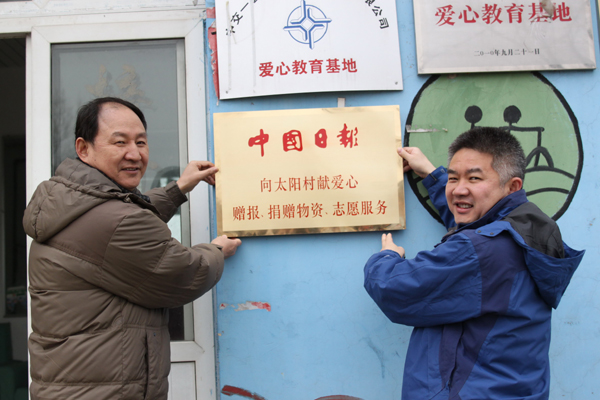 中國日報社赴北京太陽村開展學雷鋒活動