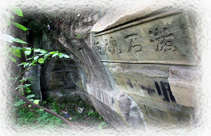 內江翔龍山摩崖造像及石刻