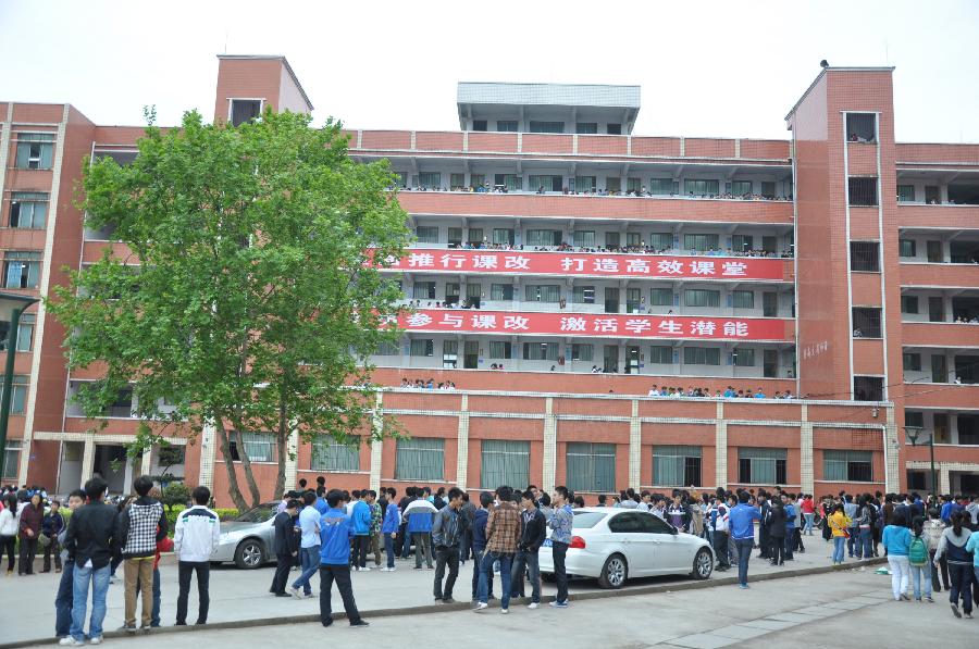 四川雅安發生7．0級地震