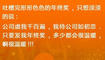 曬曬你的年終獎:山東一售樓小姐獲500萬