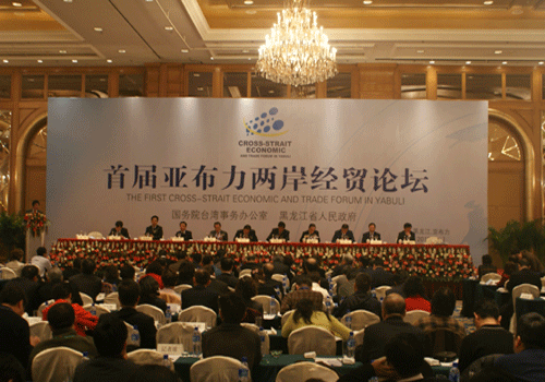首屆亞布力兩岸經貿論壇在哈爾濱開幕