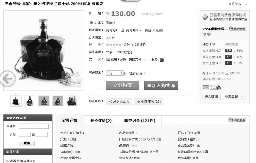 小伙為發(fā)財(cái)網(wǎng)上倒賣假洋酒 窩點(diǎn)被端獲刑7個(gè)月