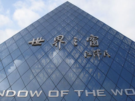 世界之窗展現全球風情