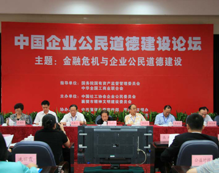 我國首次發布企業公民道德宣言