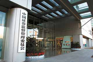 證監(jiān)會規(guī)范工作人員兼職跳槽等行為