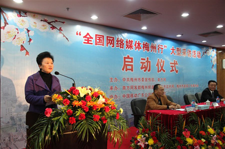 “全國網(wǎng)絡(luò)媒體梅州行”大型采訪活動啟動
