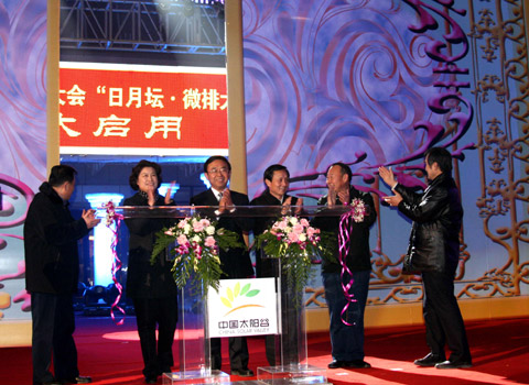 2010世界太陽城大會主會場日月壇啟用