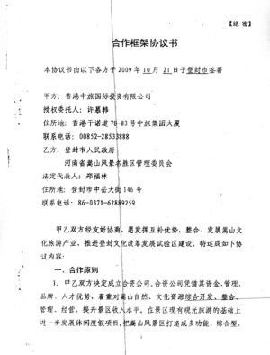 登封與港中旅合作成立少林旅游公司