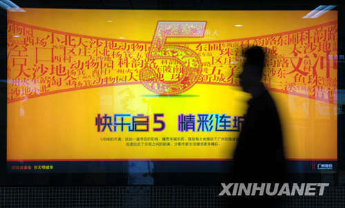 廣州地鐵五號線開通試運營