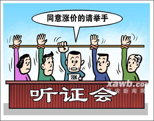 聽證會的不正?，F象是否說明有貓膩？