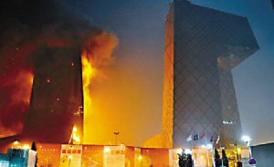 央視大火案首批嫌犯將被訴 未發現工程腐敗問題