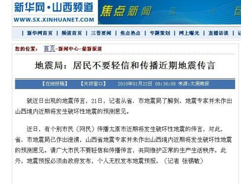 山西地震局回應質(zhì)疑：地震不夠大無需預報