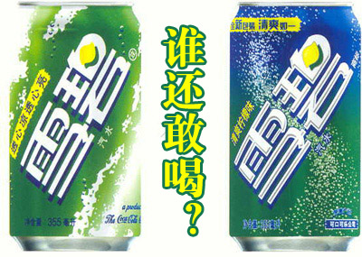 北京相關部門調查“雪碧汞中毒事件”