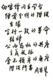 毛主席為雷鋒題詞的前前后后 周恩來兩次題詞