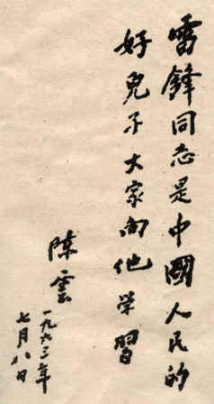 毛主席為雷鋒題詞的前前后后 周恩來兩次題詞