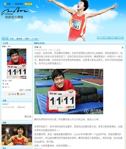 劉翔“故地重游”到達多哈 稱回國開通qq農場(圖)