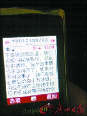 山西問(wèn)題疫苗舉報(bào)者收到恐嚇短信（截圖）