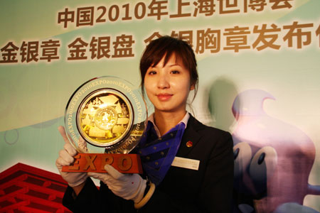 上海世博會金銀章金銀盤金銀胸章在京首發(fā)