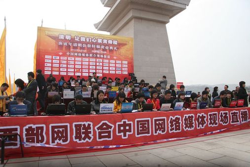 西部網聯合全國60家網絡媒體直播公祭黃帝大典