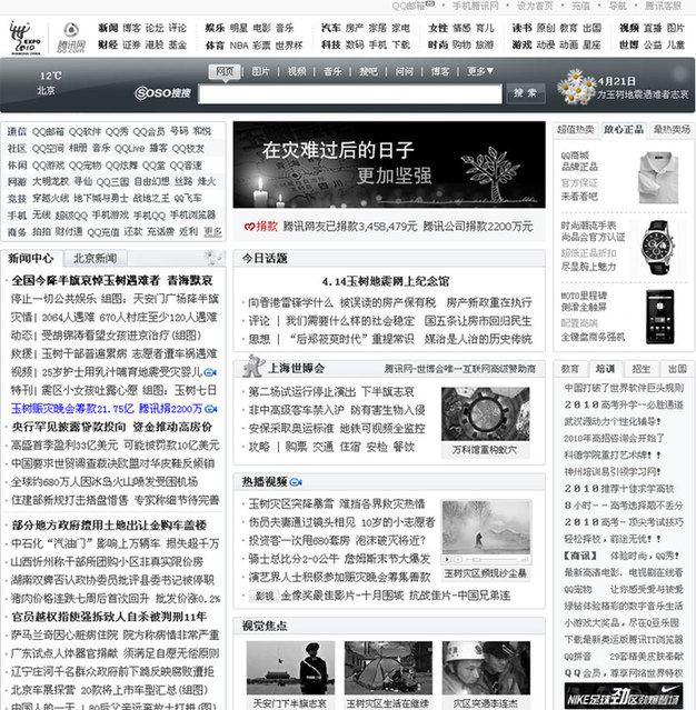 舉國(guó)哀悼  各大網(wǎng)站