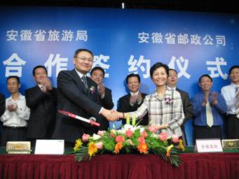 安徽郵政公司與安徽省旅游局簽署合作諒解備忘錄安徽旅游、郵政攜手 共創旅游新時代