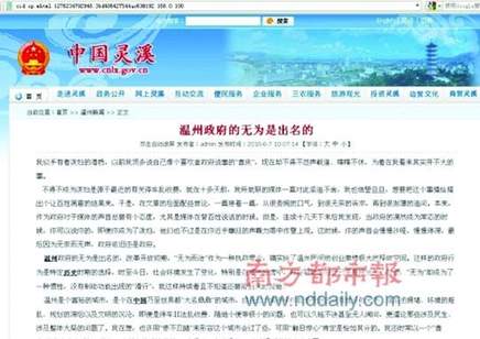 溫州一鎮政府網站發文批市政府 相關部門調查