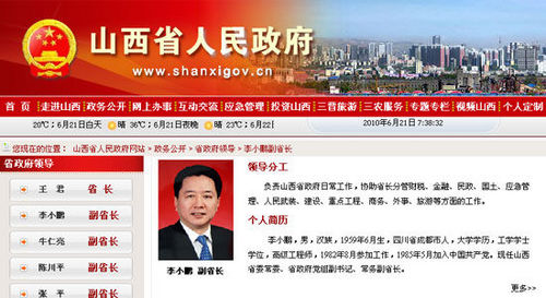 李小鵬任山西省政府黨組副書記、常務副省長(圖)
