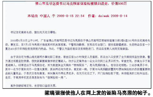 操縱網帖誣陷區委書記 佛山高明區副區長被批捕