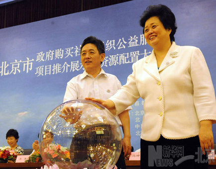 北京市政府將出億元購買300個(gè)公益項(xiàng)目