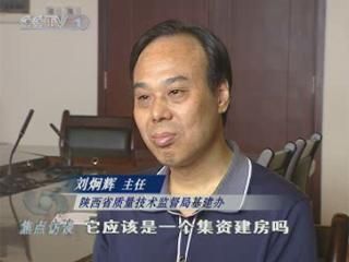 陜西質監局撥款建3棟福利房 領導每人163平