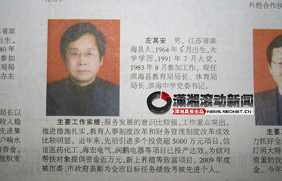 江蘇一失職官員被提拔 公示與負面新聞同日出現