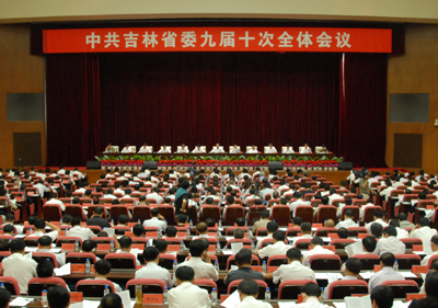 中共吉林省委九屆十次全會(huì)召開