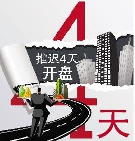 北京一樓盤涉違規(guī) 國資委內(nèi)部認(rèn)購2/3房源