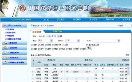 滬杭高鐵票價公布二等座98元 動車組將保留四趟(圖)