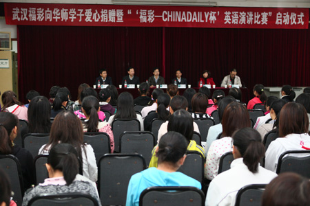 武漢福彩向師范大學(xué)生贈閱《中國日報》