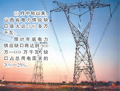 山西遭遇近年來最嚴重“電荒” 間斷性停電頻現