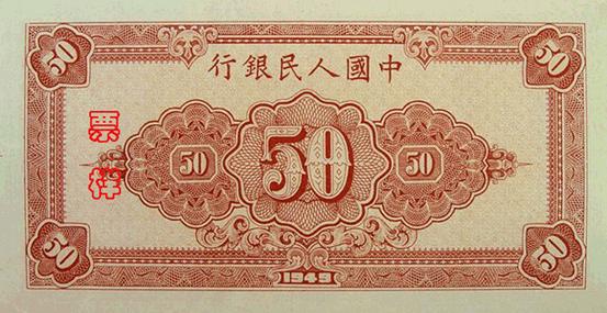 史上最全的人民幣大盤點 有圖有真相！(組圖)