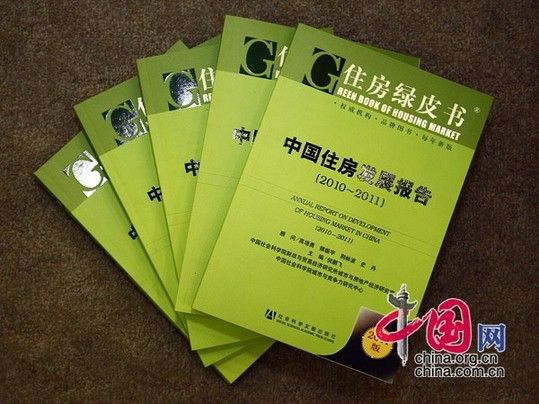 社科院綠皮書警示樓市泡沫 預測明年房價穩中有降