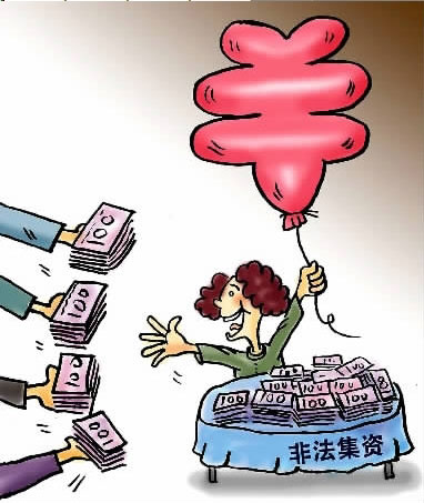 最高法院出臺司法解釋嚴懲非法集資犯罪