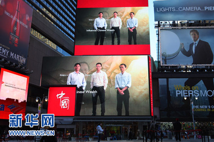 中國國家形象片亮相紐約時報廣場